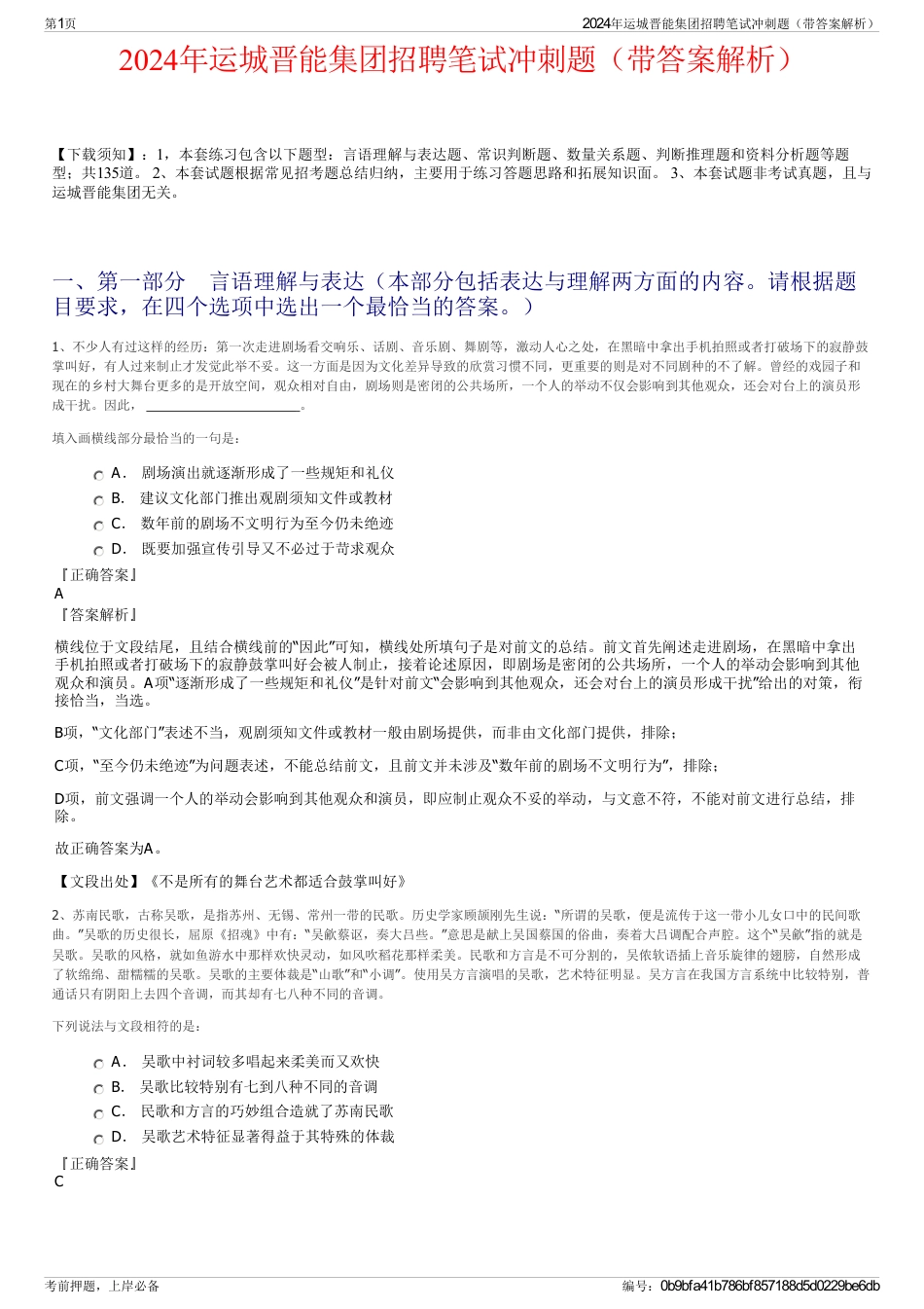 2024年运城晋能集团招聘笔试冲刺题（带答案解析）_第1页