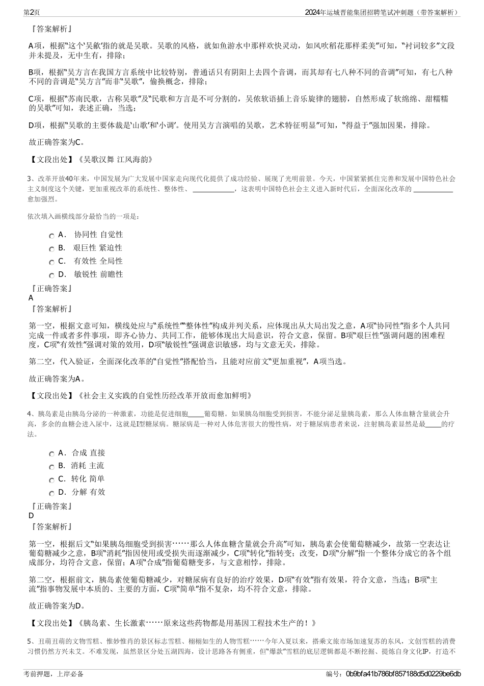 2024年运城晋能集团招聘笔试冲刺题（带答案解析）_第2页