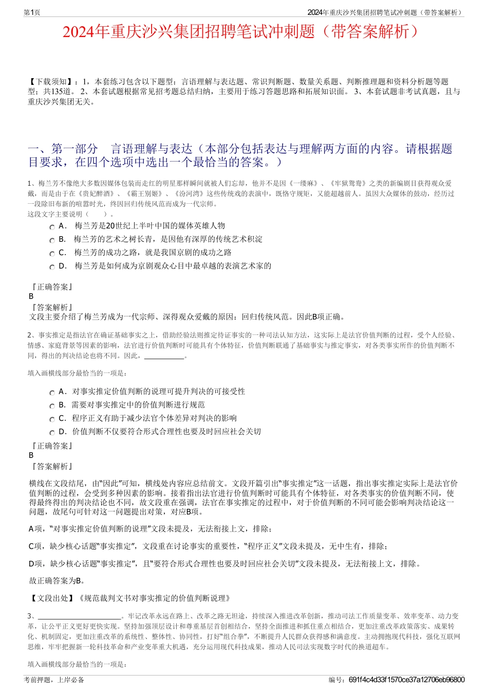 2024年重庆沙兴集团招聘笔试冲刺题（带答案解析）_第1页