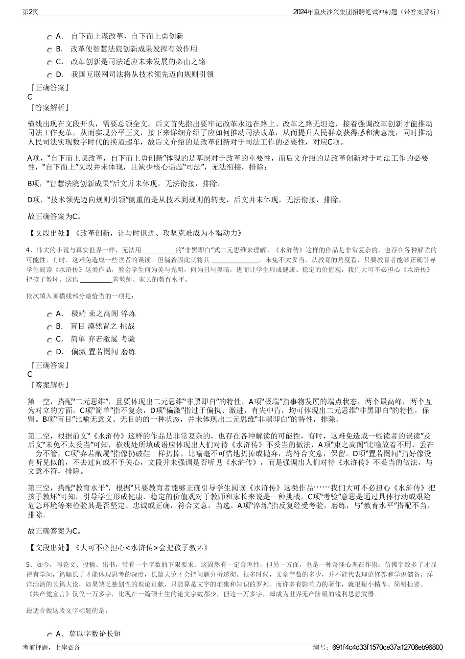 2024年重庆沙兴集团招聘笔试冲刺题（带答案解析）_第2页