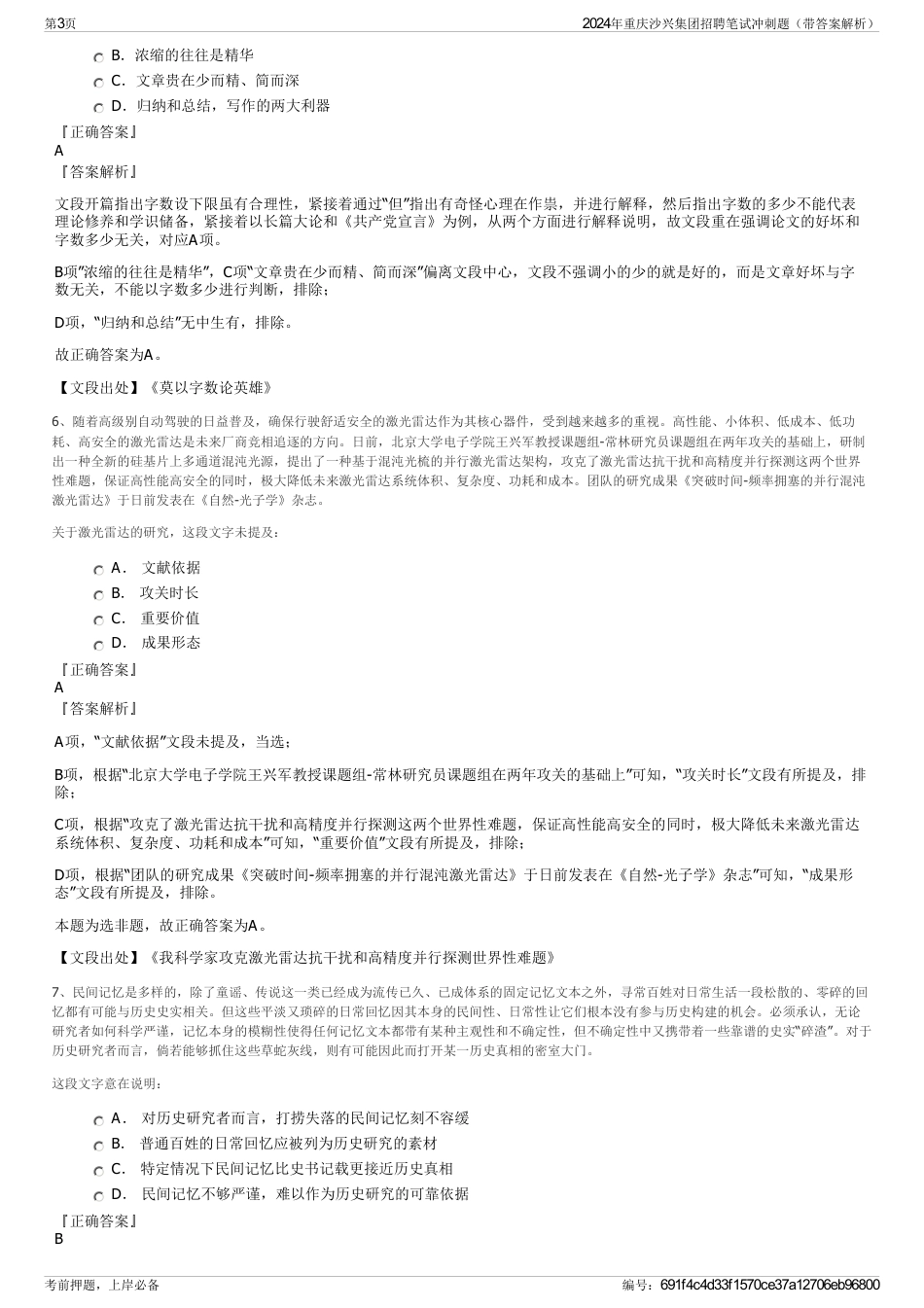 2024年重庆沙兴集团招聘笔试冲刺题（带答案解析）_第3页