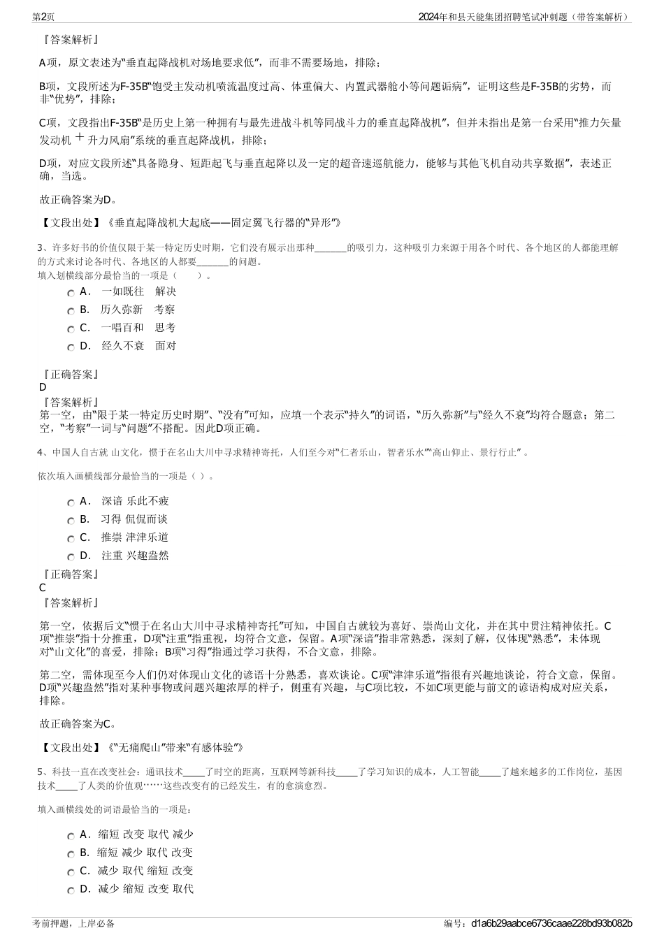 2024年和县天能集团招聘笔试冲刺题（带答案解析）_第2页