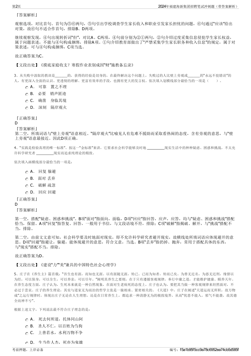 2024年福建海新集团招聘笔试冲刺题（带答案解析）_第2页