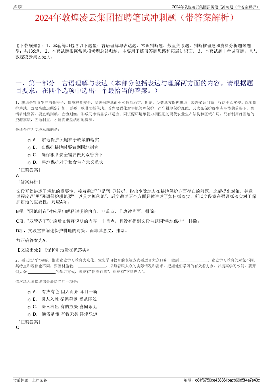 2024年敦煌凌云集团招聘笔试冲刺题（带答案解析）_第1页