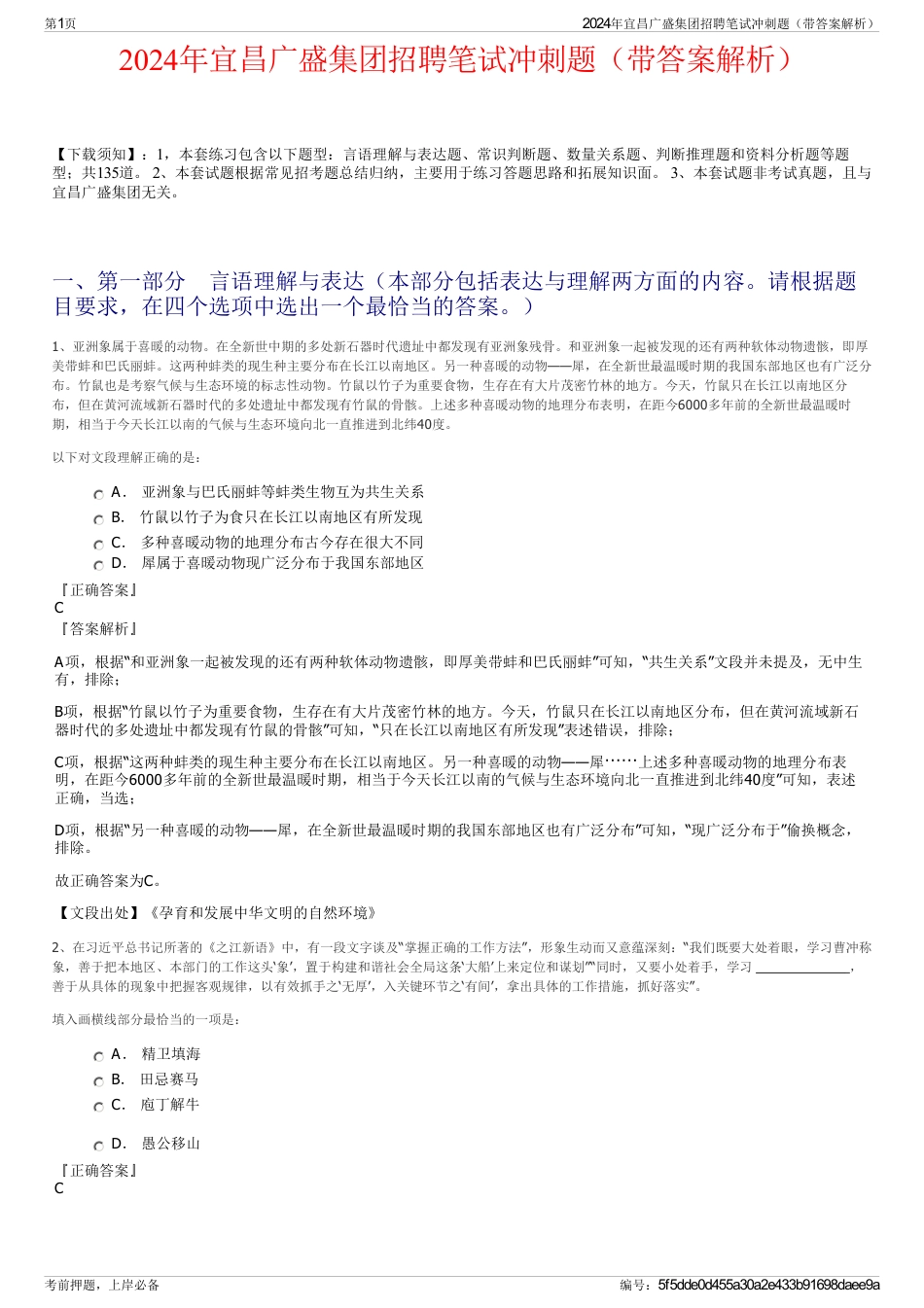 2024年宜昌广盛集团招聘笔试冲刺题（带答案解析）_第1页
