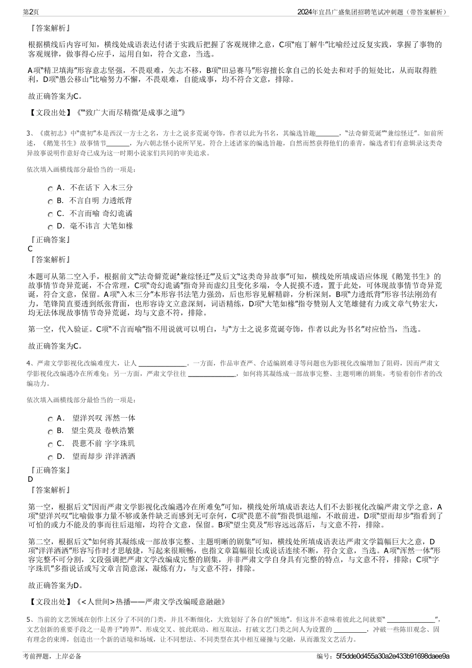 2024年宜昌广盛集团招聘笔试冲刺题（带答案解析）_第2页
