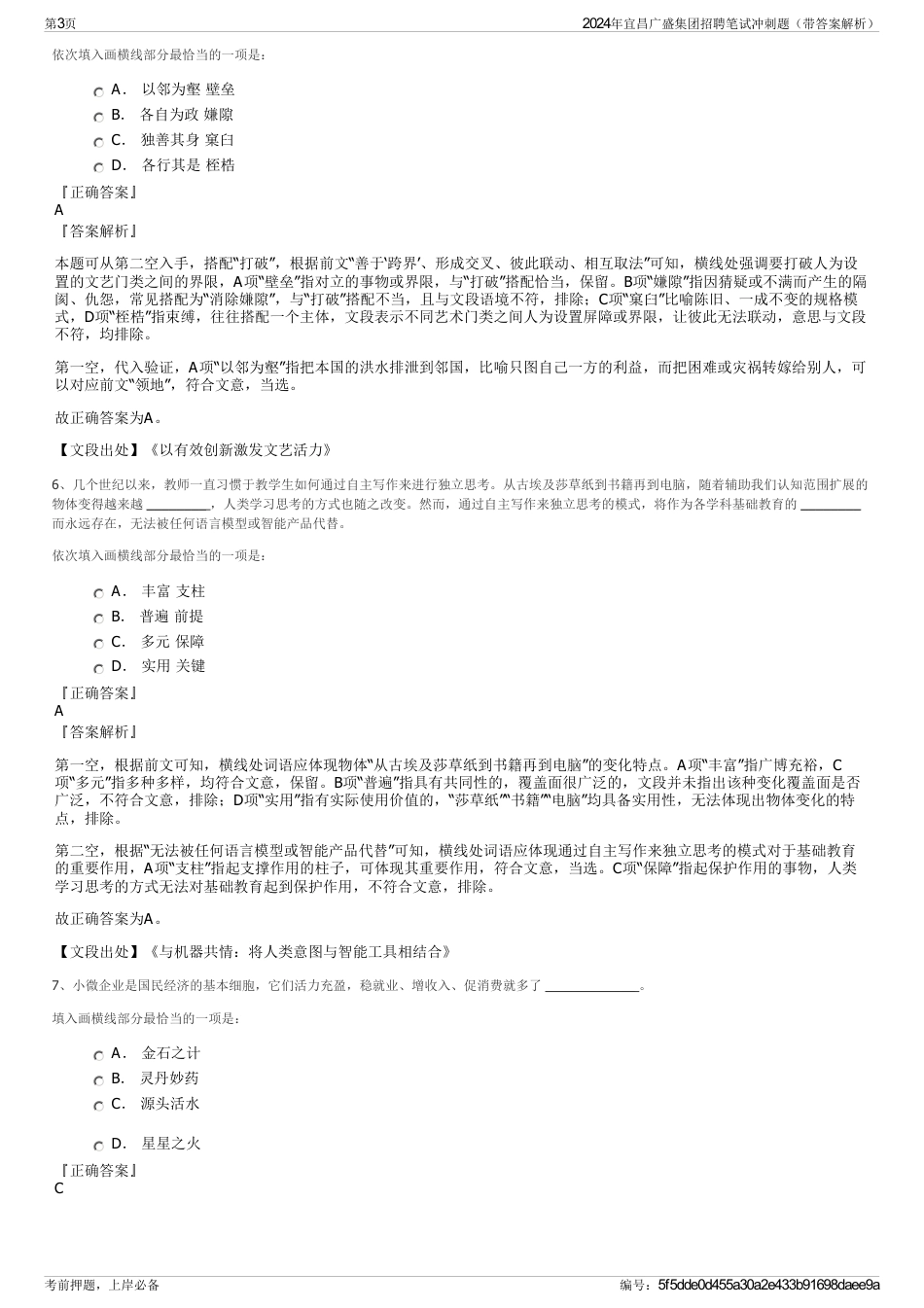 2024年宜昌广盛集团招聘笔试冲刺题（带答案解析）_第3页