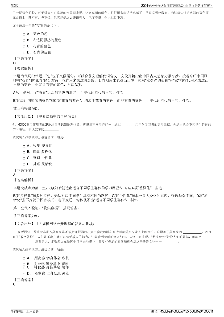 2024年苏州永钢集团招聘笔试冲刺题（带答案解析）_第2页