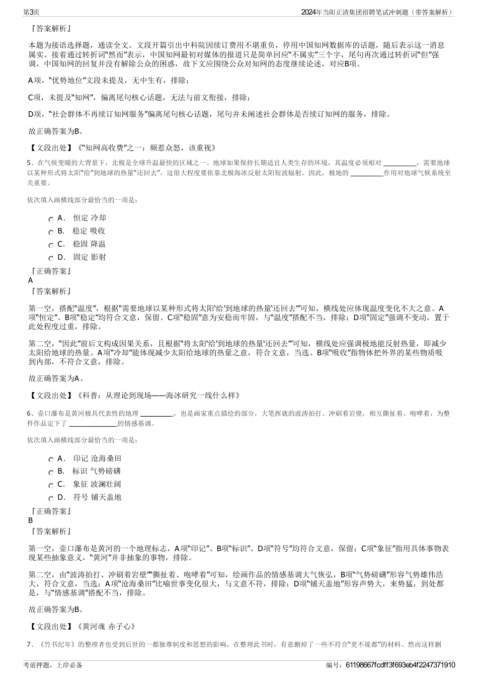 2024年当阳正清集团招聘笔试冲刺题（带答案解析）_第3页