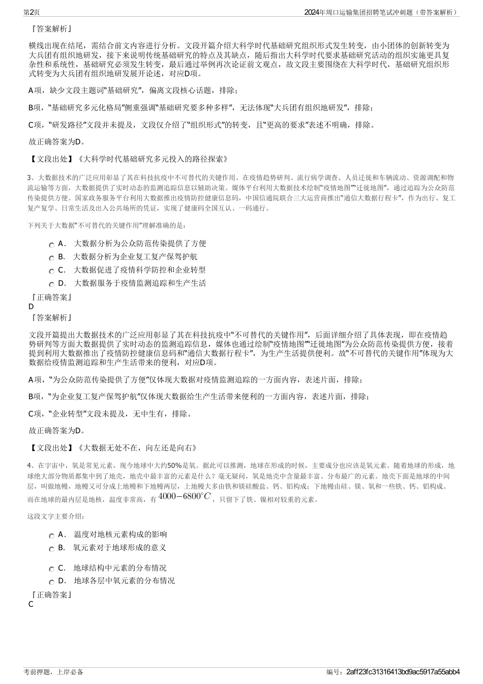 2024年周口运输集团招聘笔试冲刺题（带答案解析）_第2页