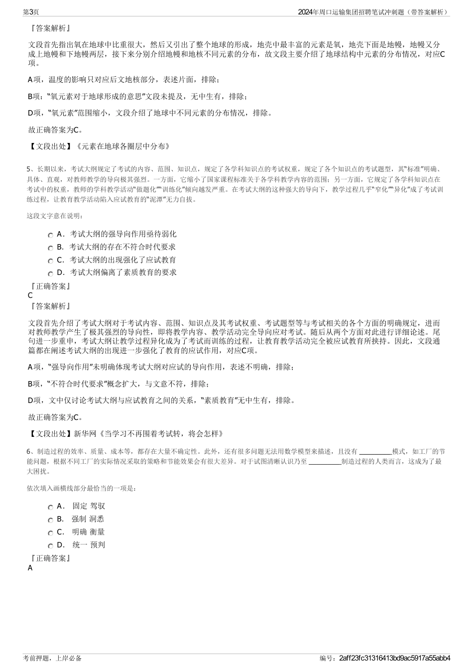 2024年周口运输集团招聘笔试冲刺题（带答案解析）_第3页