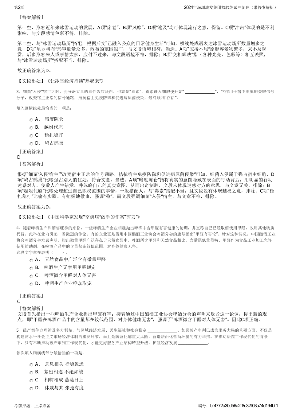 2024年深圳城发集团招聘笔试冲刺题（带答案解析）_第2页
