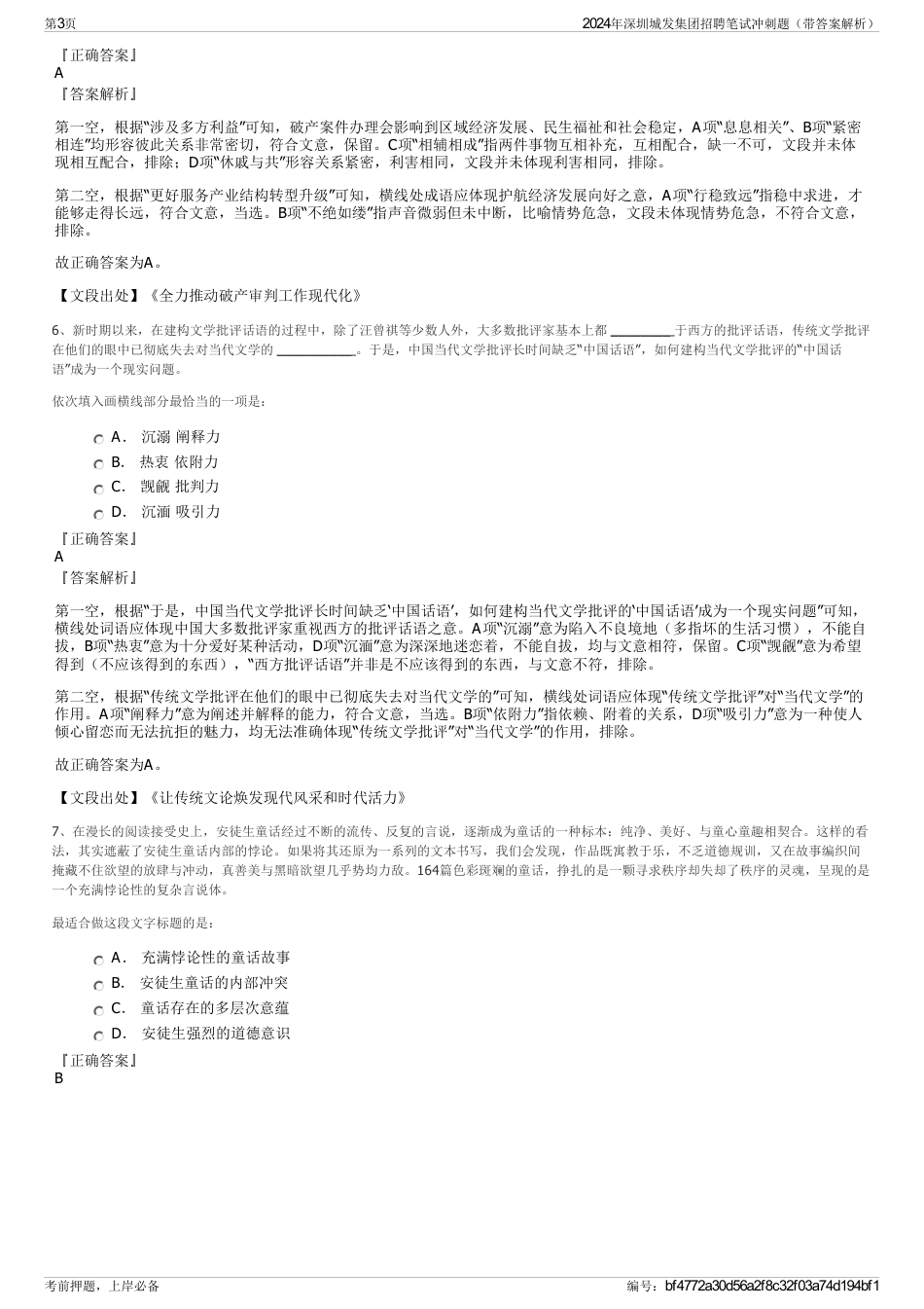 2024年深圳城发集团招聘笔试冲刺题（带答案解析）_第3页