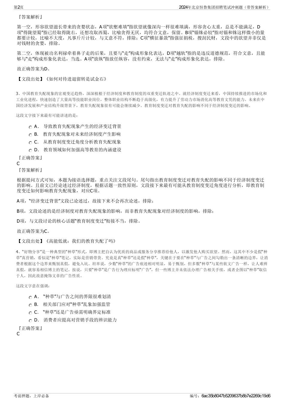 2024年北京恒鲁集团招聘笔试冲刺题（带答案解析）_第2页