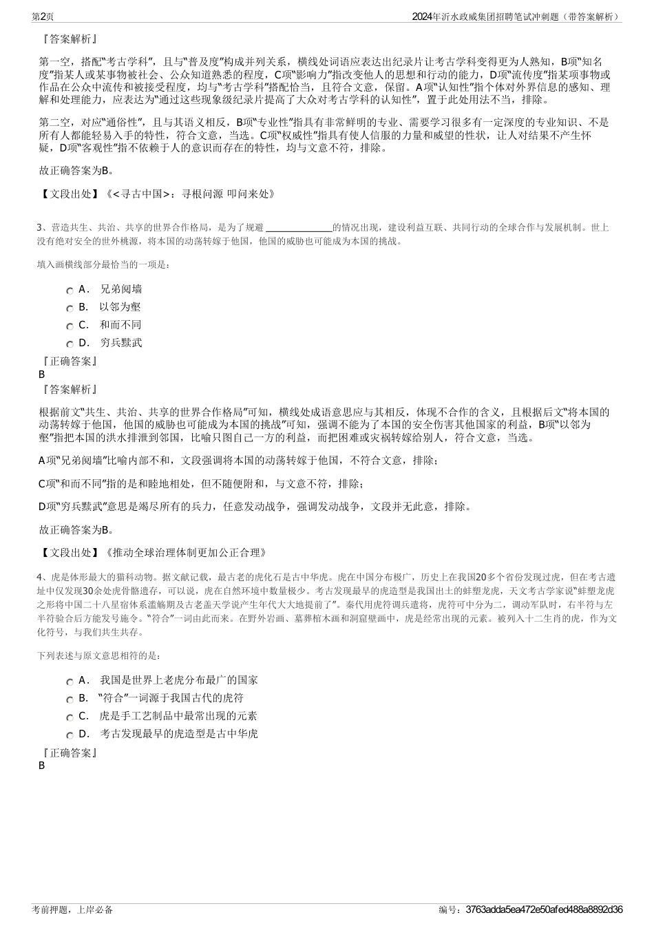 2024年沂水政威集团招聘笔试冲刺题（带答案解析）_第2页