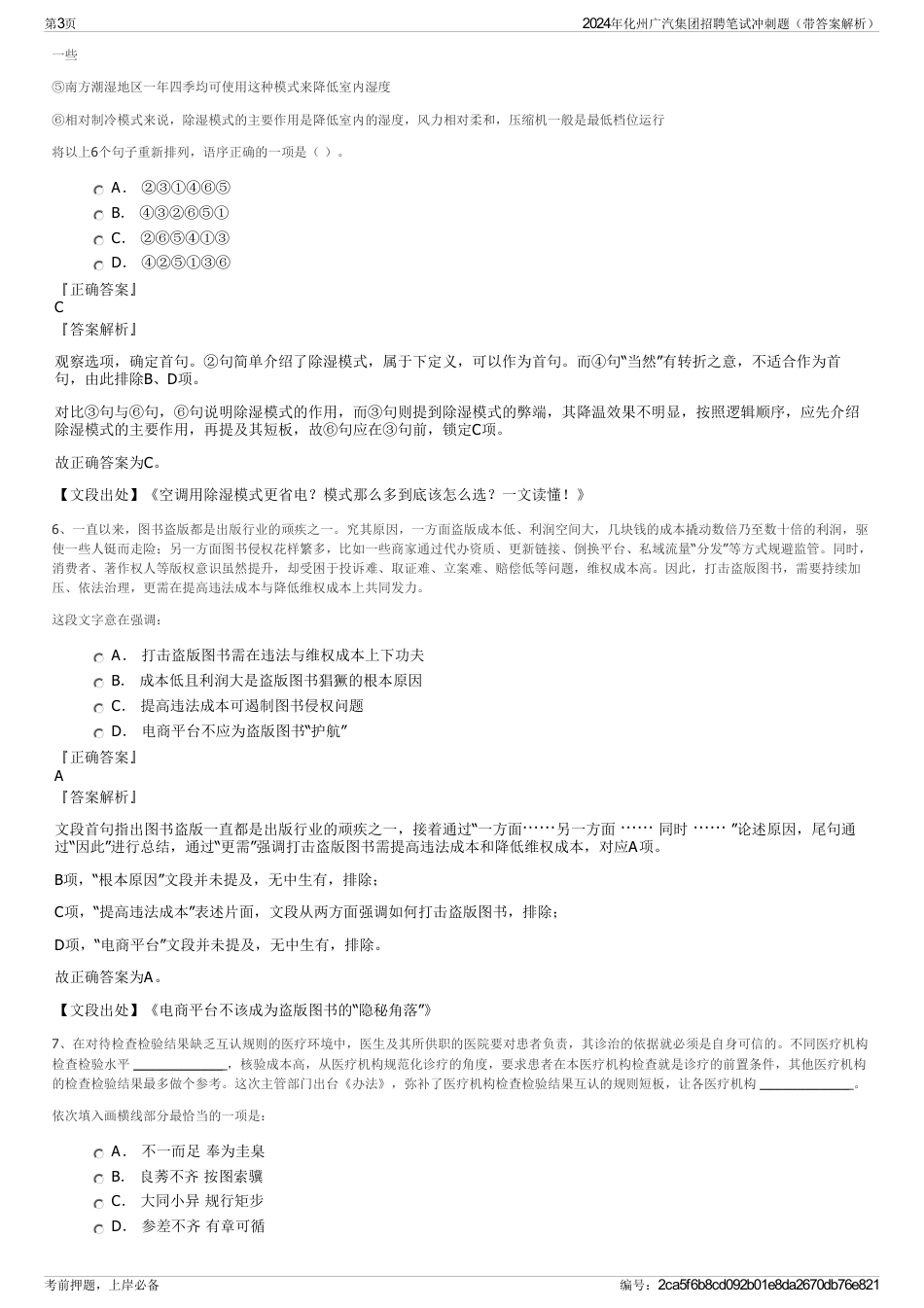 2024年化州广汽集团招聘笔试冲刺题（带答案解析）_第3页