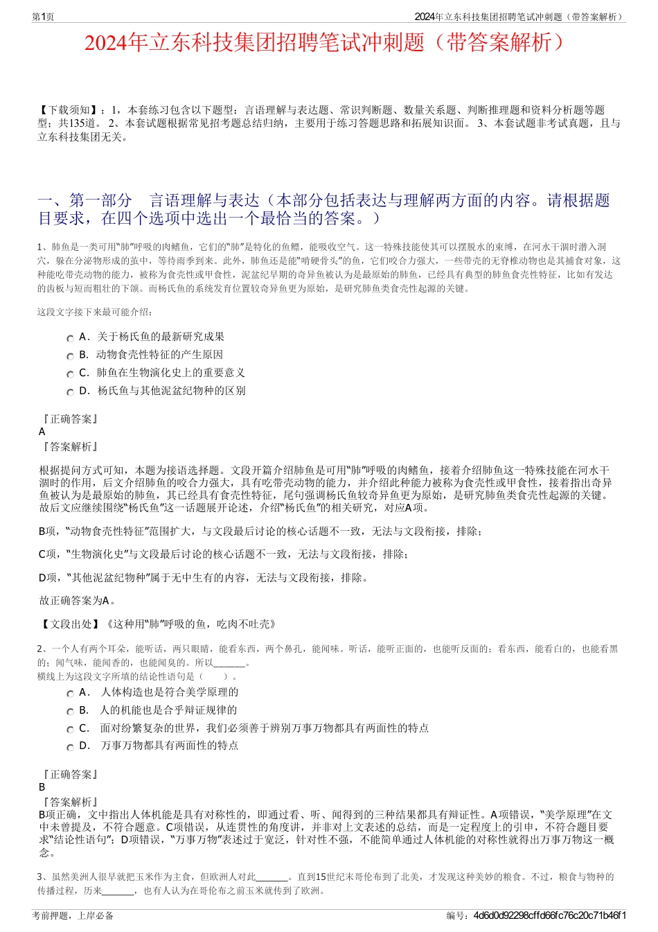 2024年立东科技集团招聘笔试冲刺题（带答案解析）_第1页