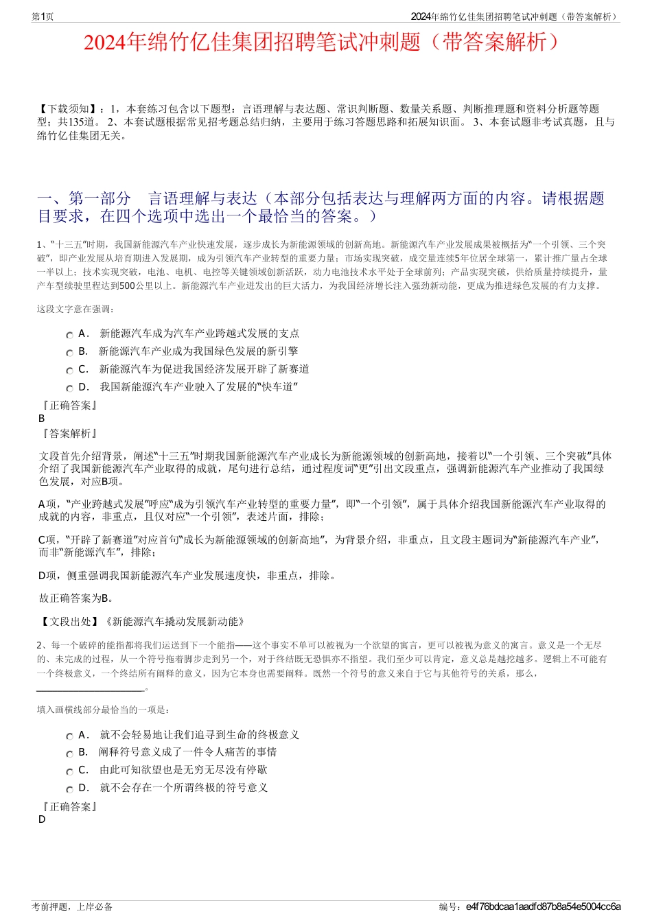 2024年绵竹亿佳集团招聘笔试冲刺题（带答案解析）_第1页