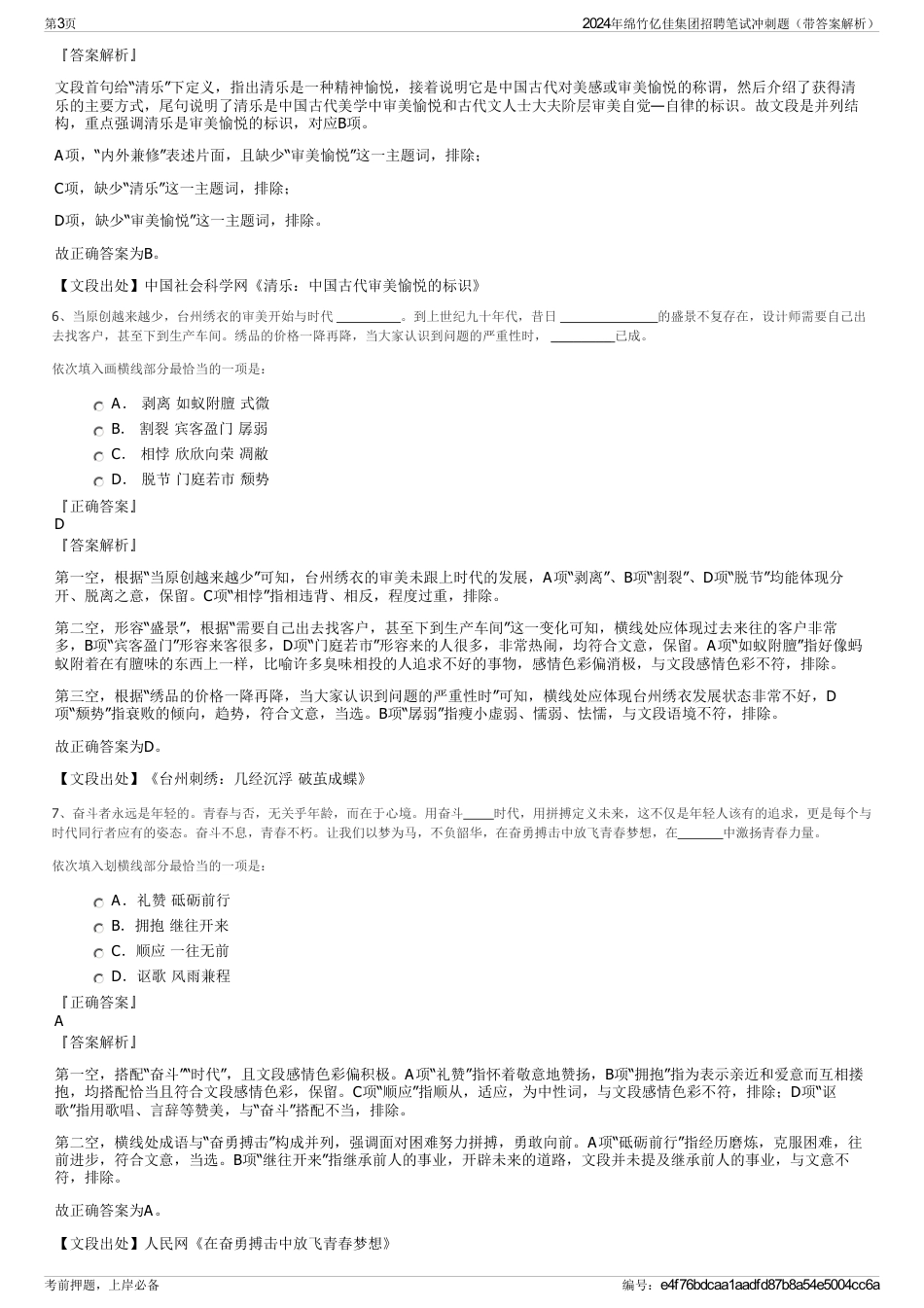 2024年绵竹亿佳集团招聘笔试冲刺题（带答案解析）_第3页
