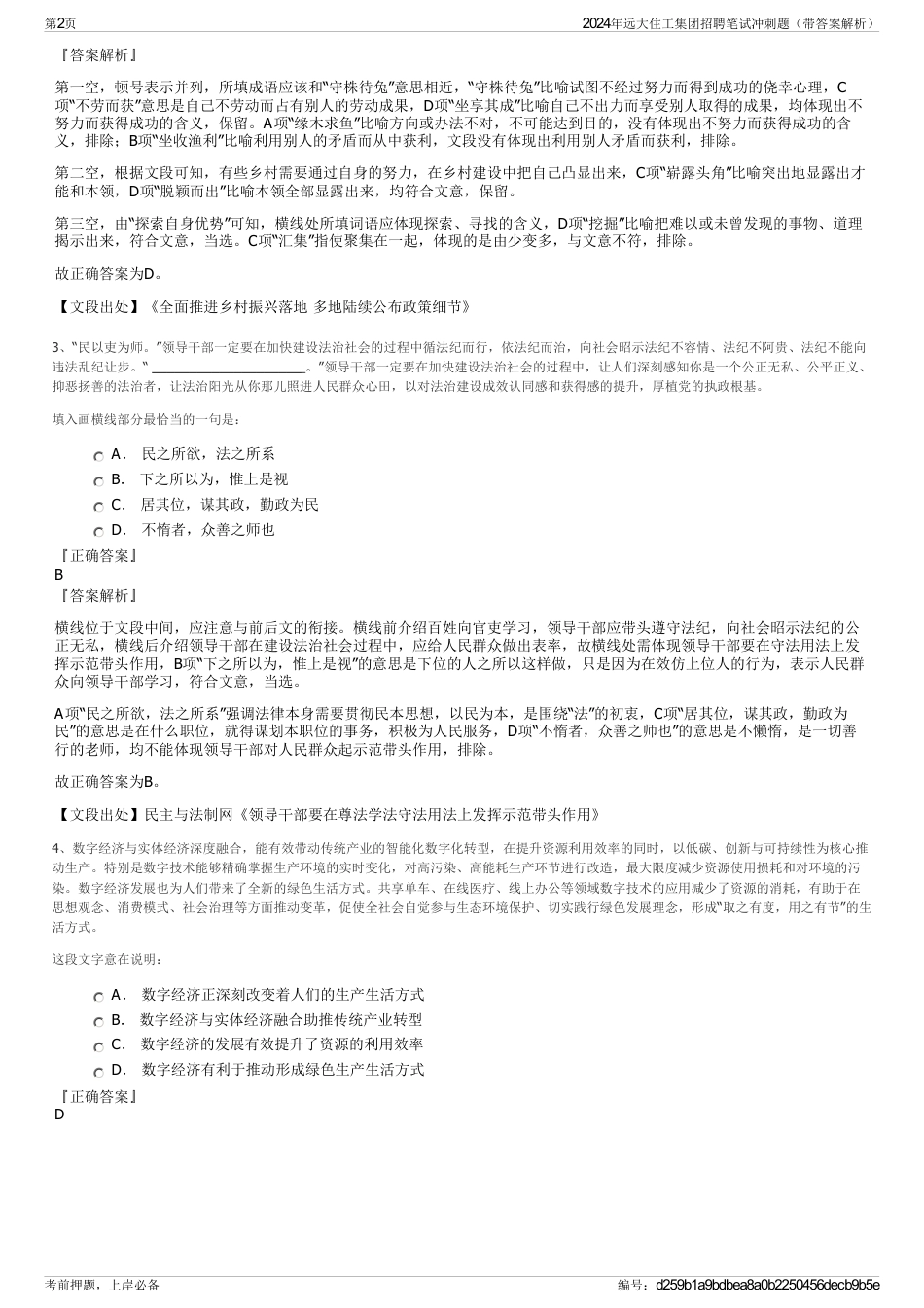 2024年远大住工集团招聘笔试冲刺题（带答案解析）_第2页