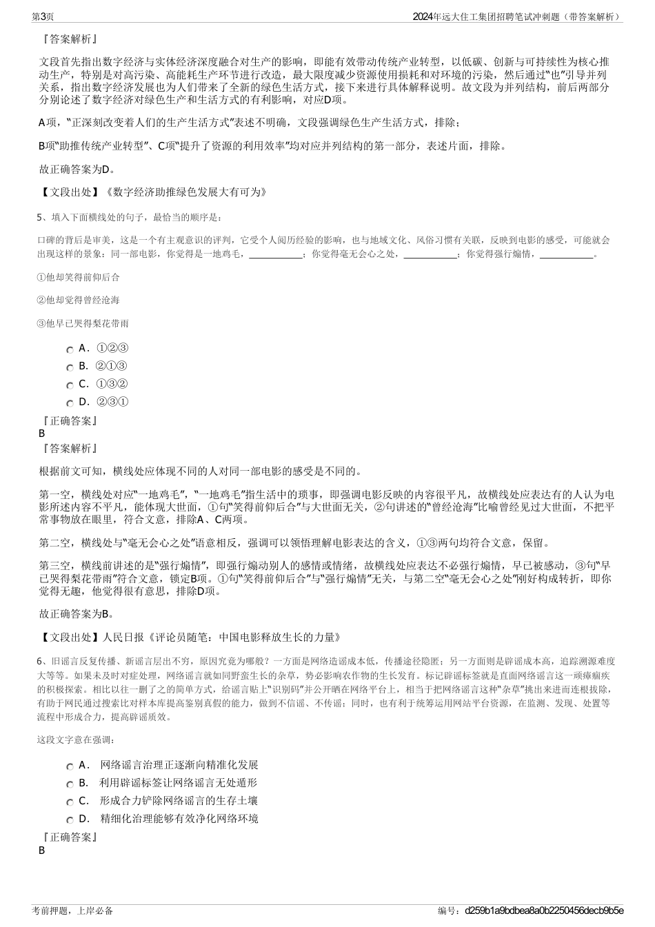 2024年远大住工集团招聘笔试冲刺题（带答案解析）_第3页