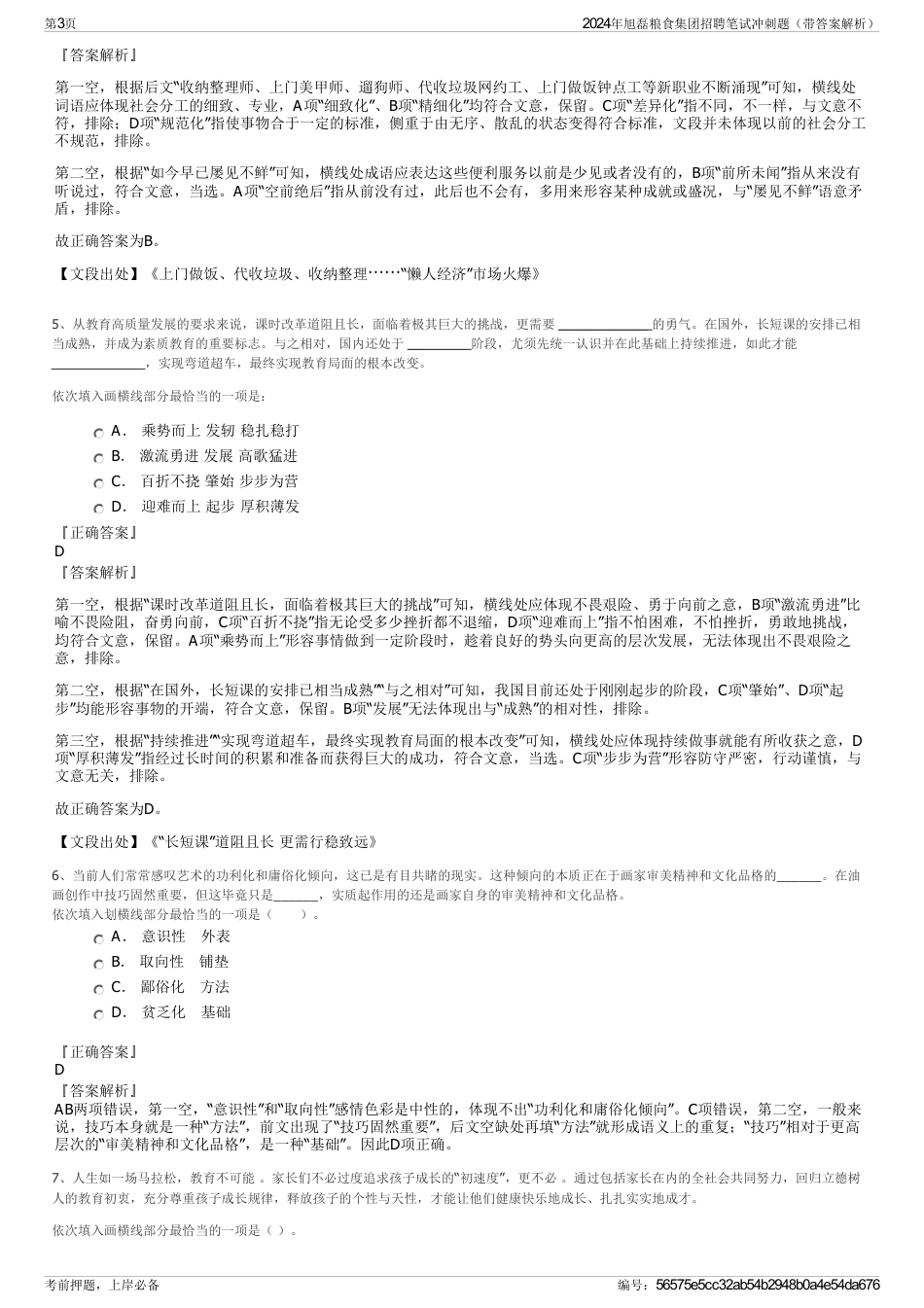 2024年旭磊粮食集团招聘笔试冲刺题（带答案解析）_第3页