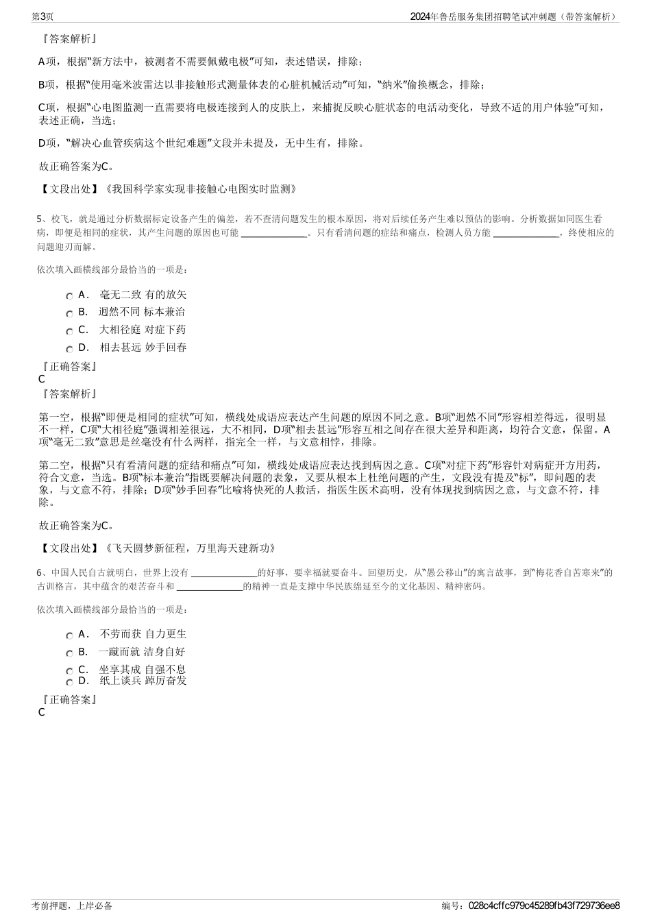 2024年鲁岳服务集团招聘笔试冲刺题（带答案解析）_第3页