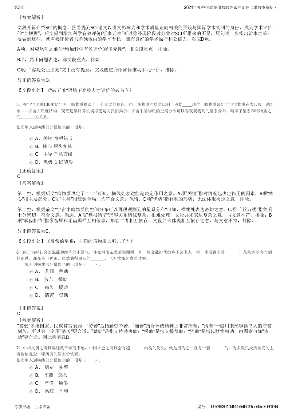 2024年杜桥信盾集团招聘笔试冲刺题（带答案解析）_第3页