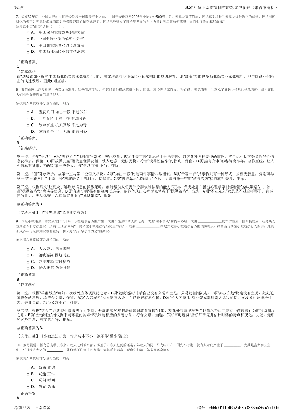 2024年资阳众群集团招聘笔试冲刺题（带答案解析）_第3页