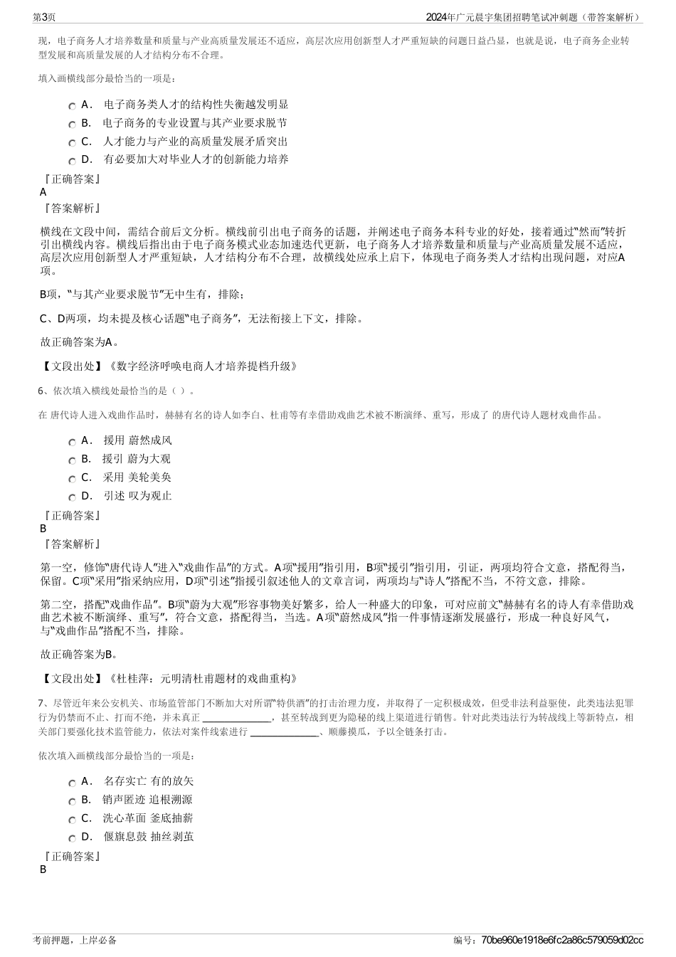 2024年广元晨宇集团招聘笔试冲刺题（带答案解析）_第3页