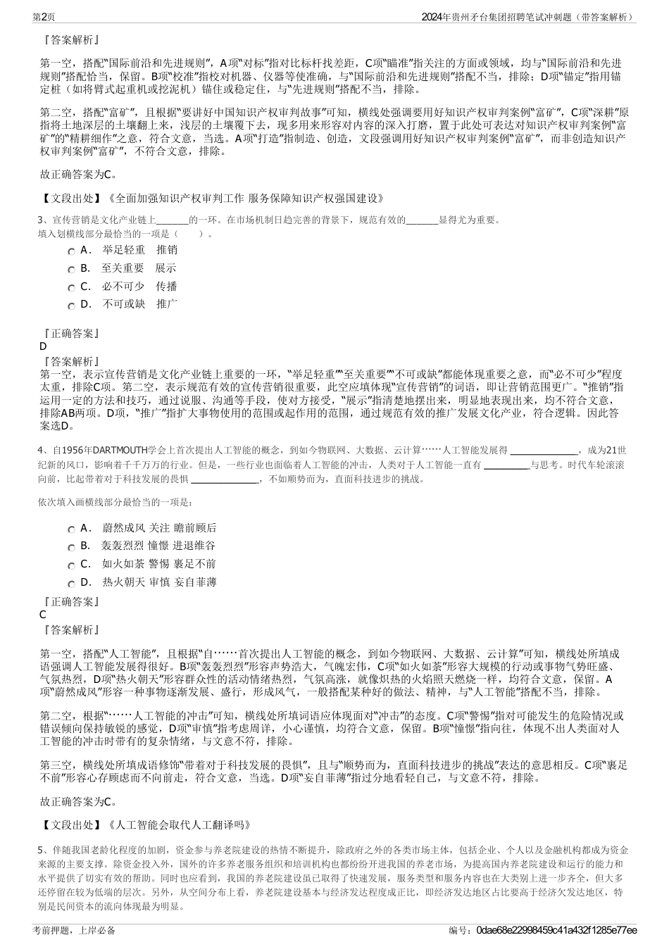 2024年贵州矛台集团招聘笔试冲刺题（带答案解析）_第2页
