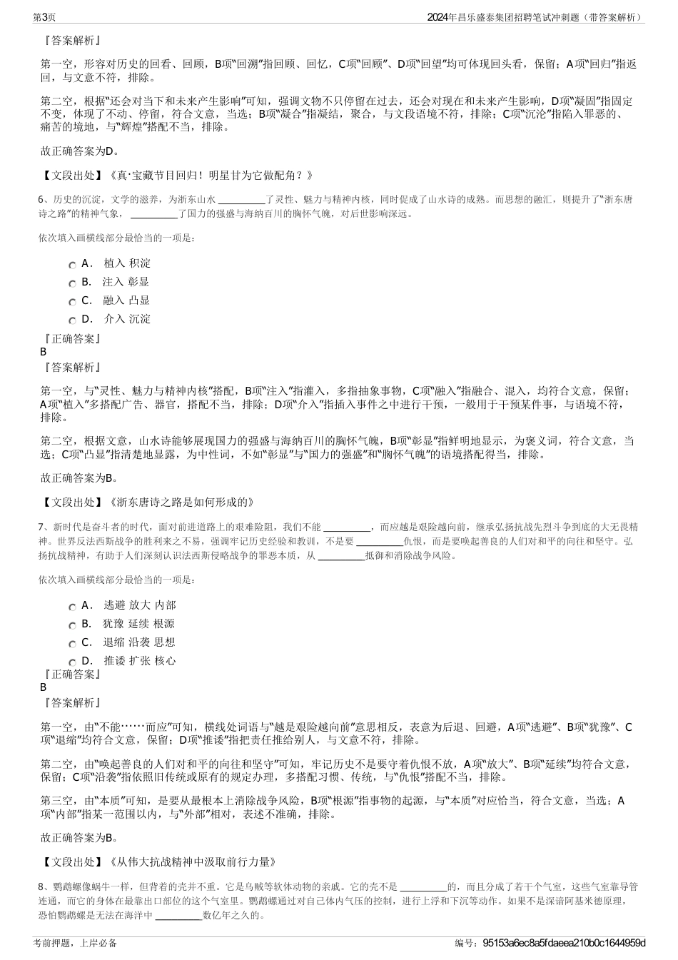 2024年昌乐盛泰集团招聘笔试冲刺题（带答案解析）_第3页