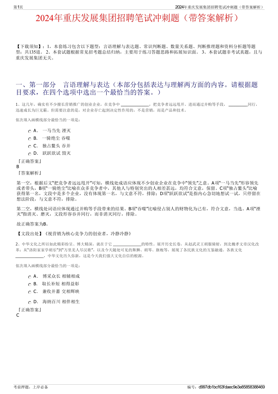 2024年重庆发展集团招聘笔试冲刺题（带答案解析）_第1页