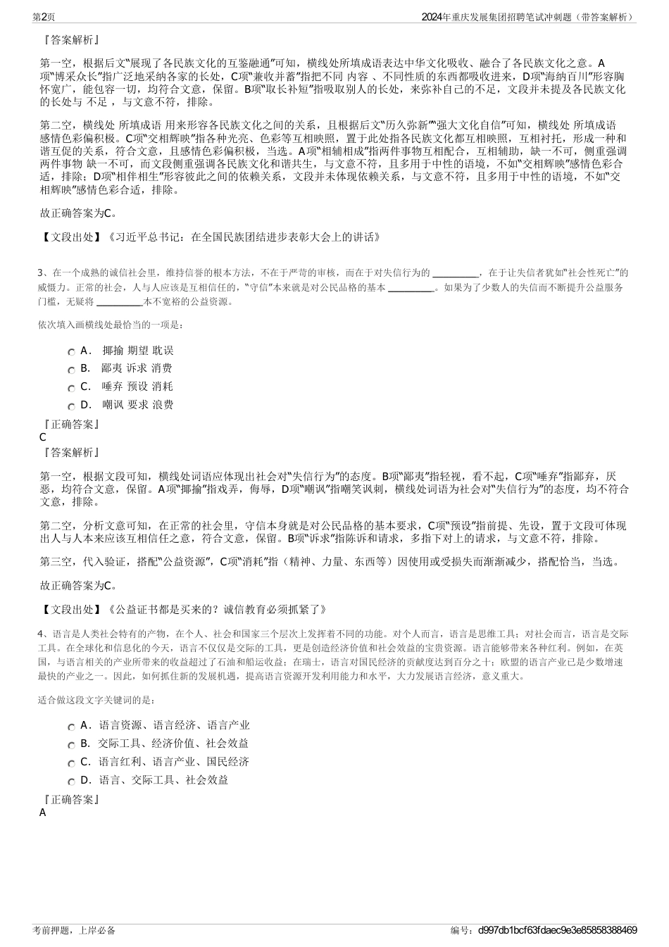 2024年重庆发展集团招聘笔试冲刺题（带答案解析）_第2页