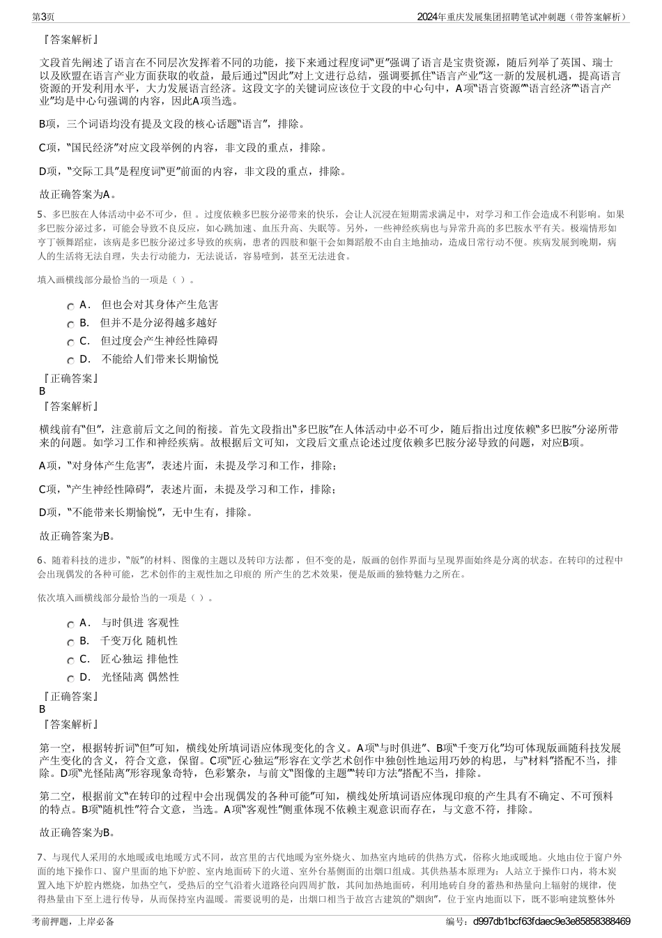 2024年重庆发展集团招聘笔试冲刺题（带答案解析）_第3页