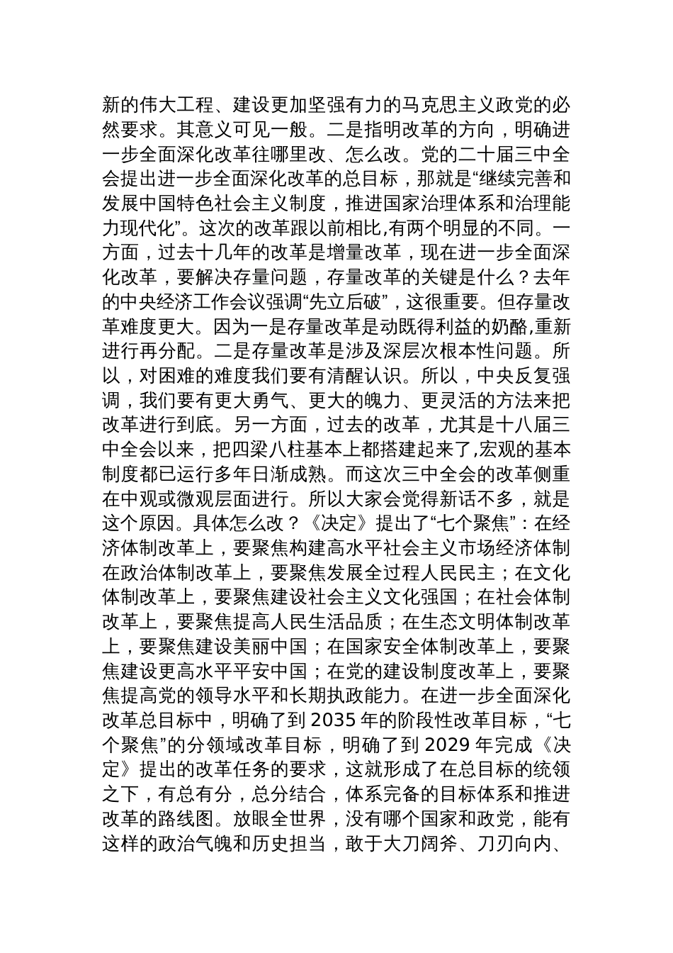 书记讲党课学习贯彻党的二十届三中全会精神党课宣讲稿三篇_第3页