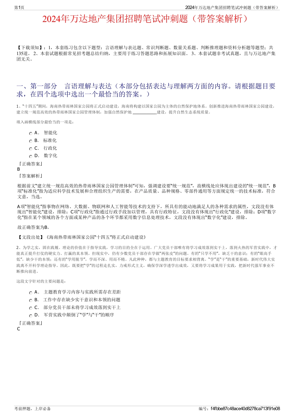 2024年万达地产集团招聘笔试冲刺题（带答案解析）_第1页