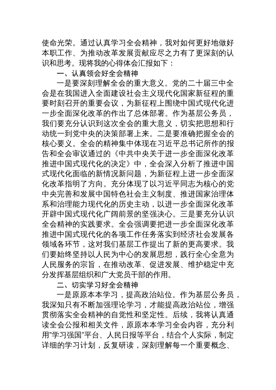 学习贯彻党的二十届三中全会精神工作情况报告研讨发言材料（17篇）_第2页