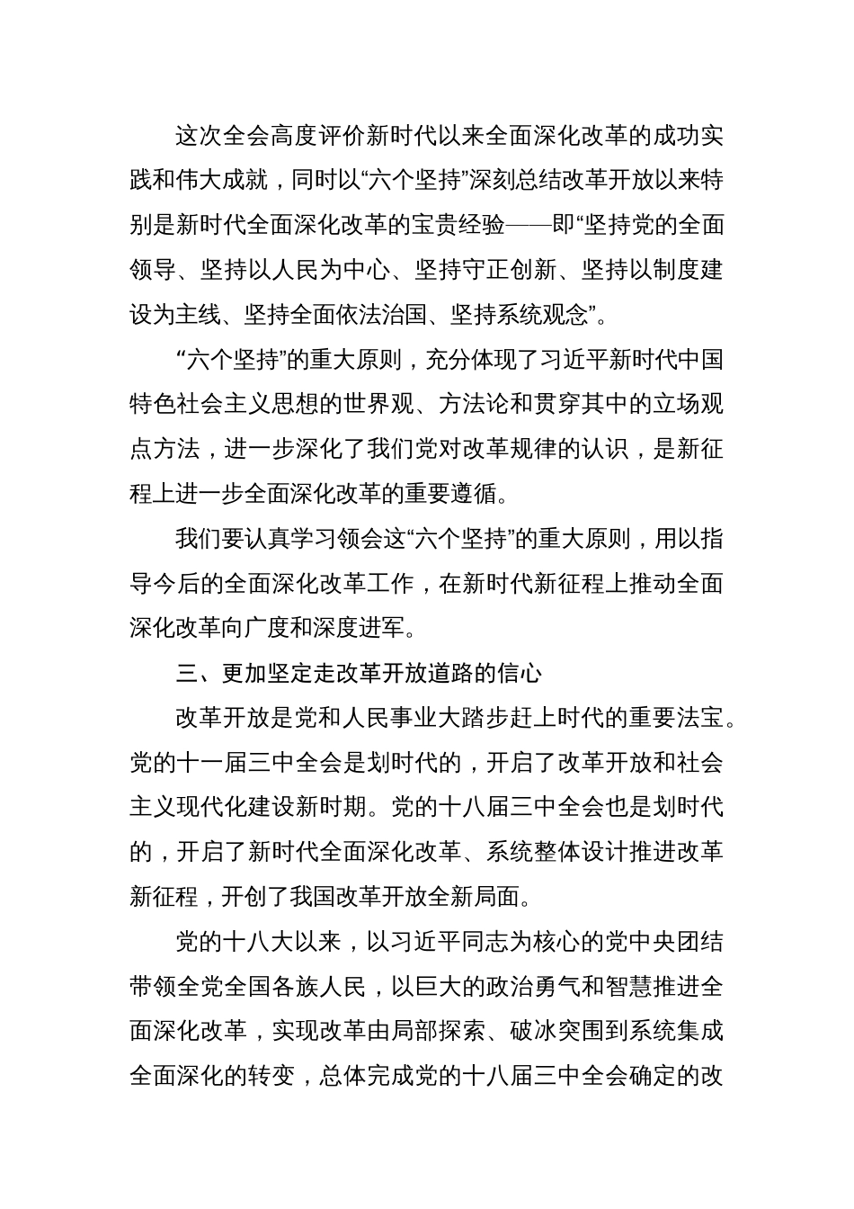 学习贯彻党的二十届三中全会精神专题宣讲提纲研讨心得体会 18篇_第3页