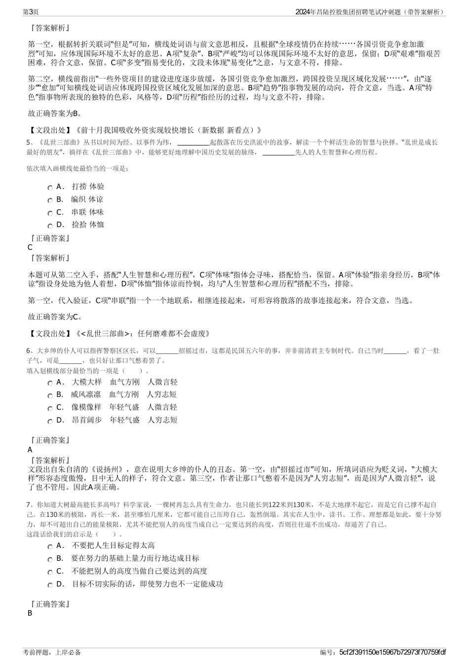 2024年昌陆控股集团招聘笔试冲刺题（带答案解析）_第3页