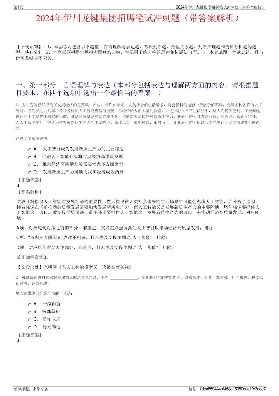 2024年伊川龙键集团招聘笔试冲刺题（带答案解析）_第1页