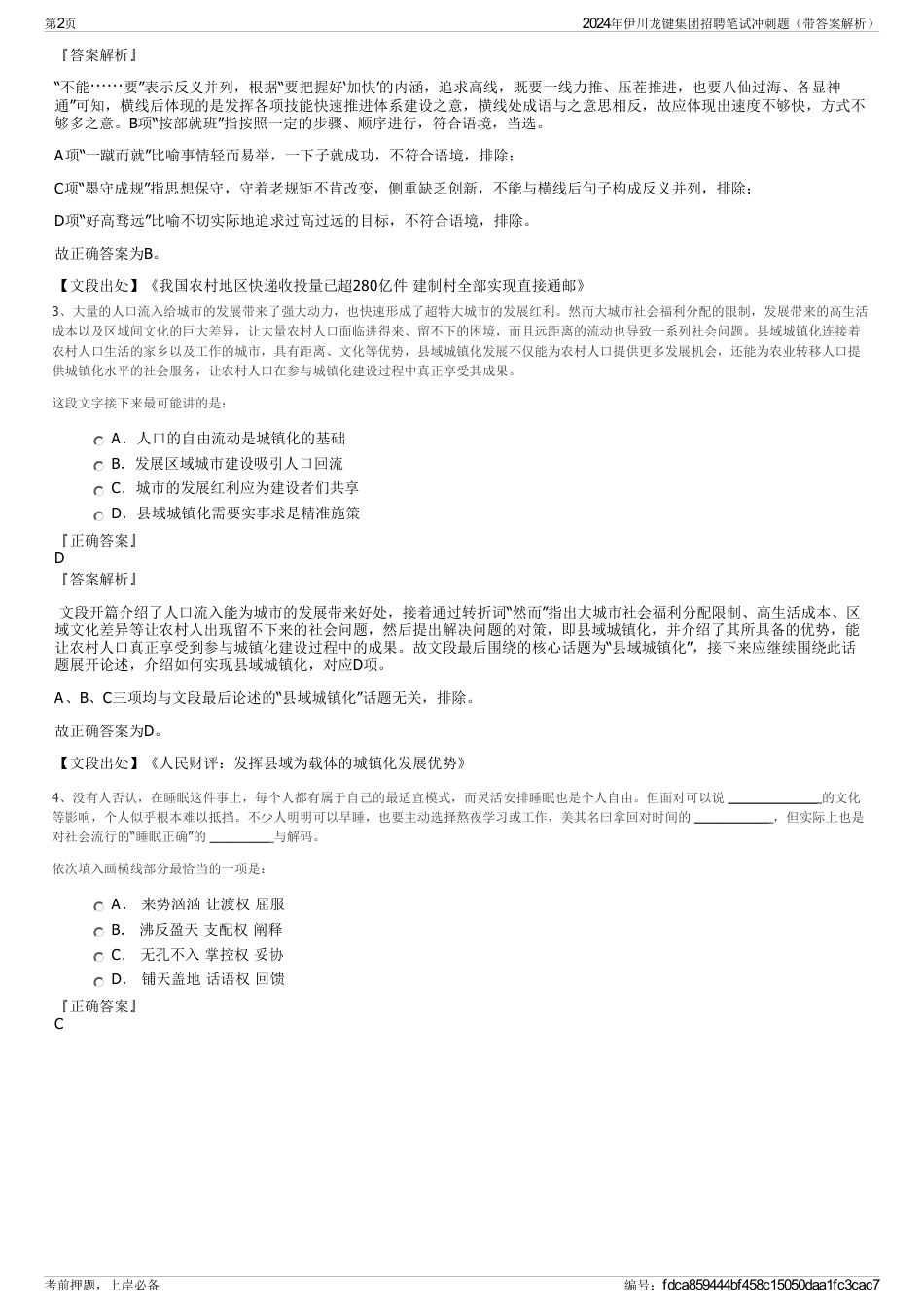2024年伊川龙键集团招聘笔试冲刺题（带答案解析）_第2页