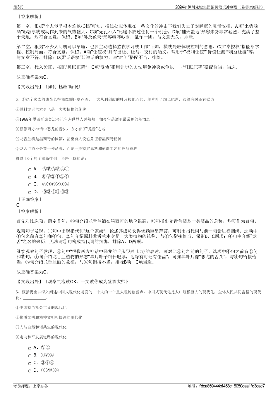 2024年伊川龙键集团招聘笔试冲刺题（带答案解析）_第3页