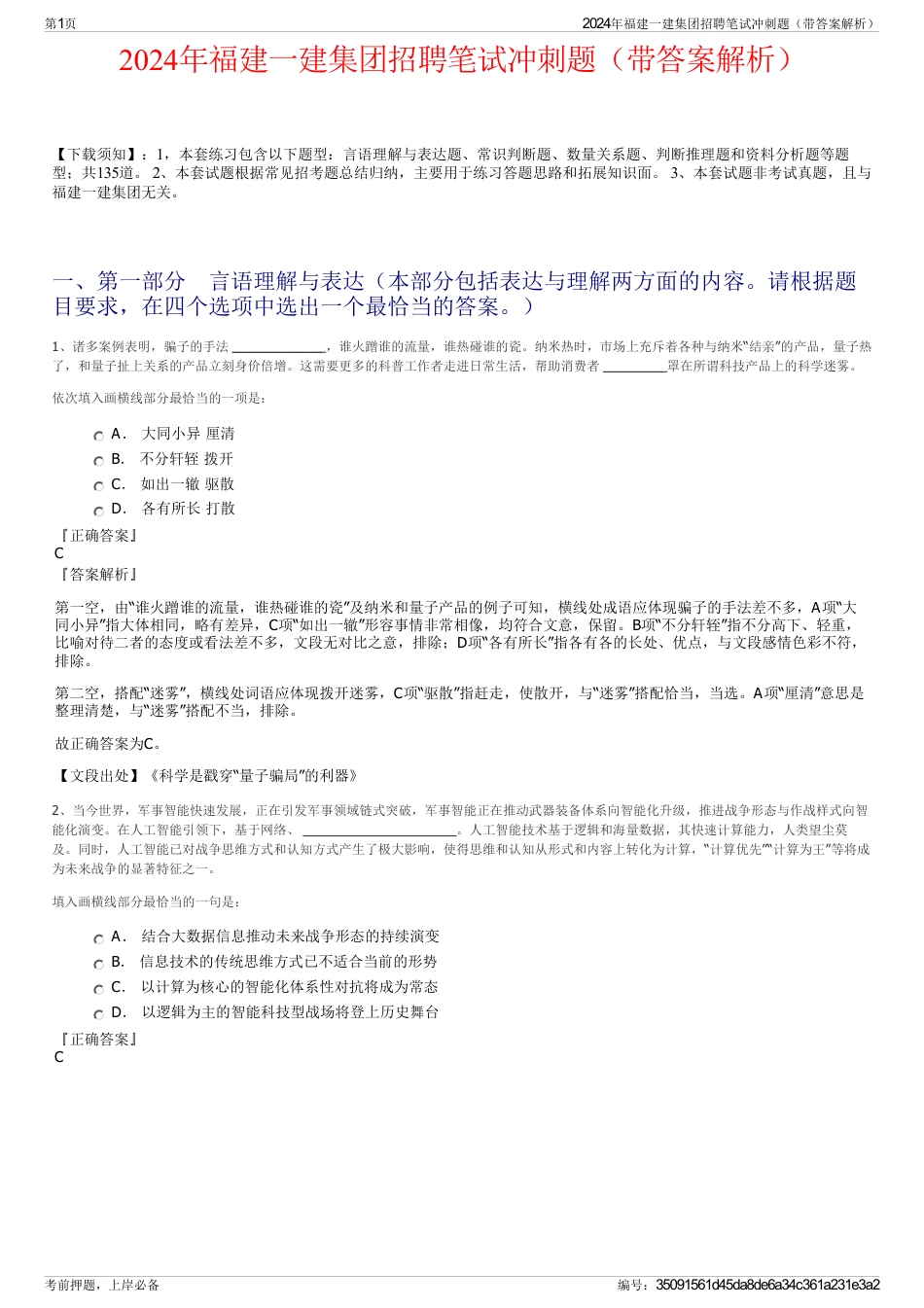 2024年福建一建集团招聘笔试冲刺题（带答案解析）_第1页