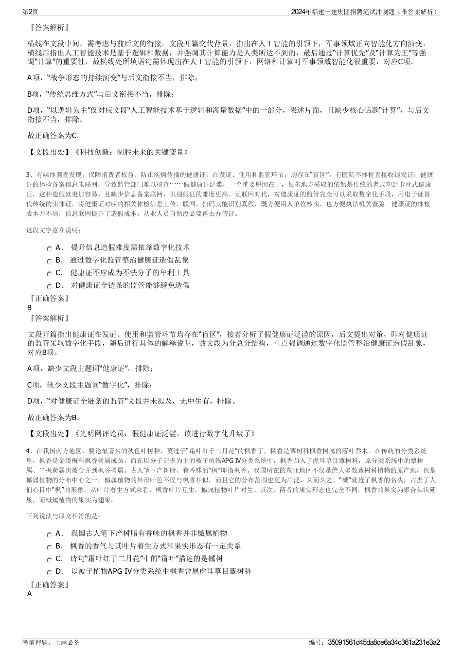 2024年福建一建集团招聘笔试冲刺题（带答案解析）_第2页