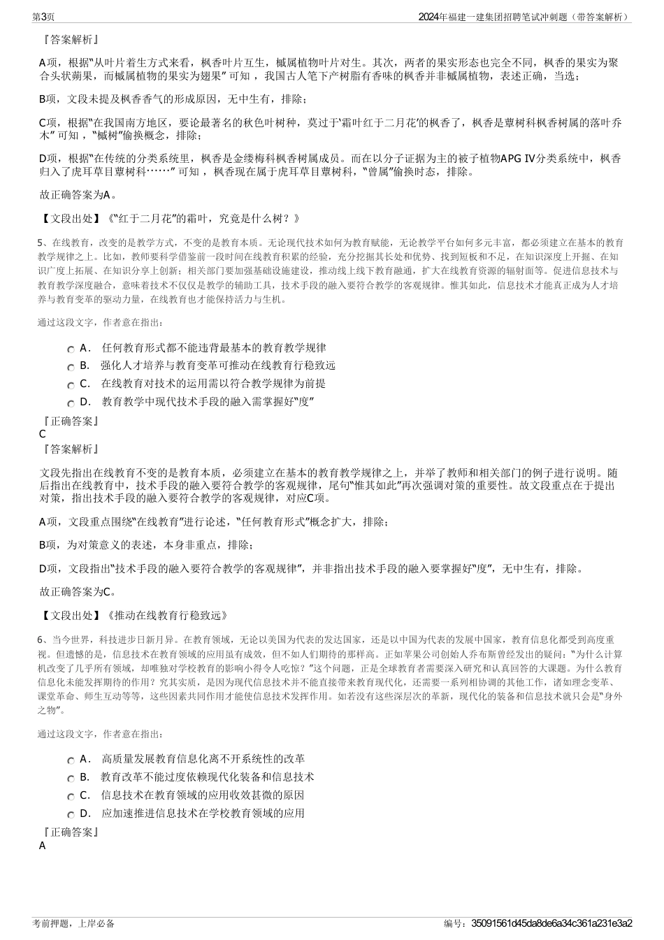 2024年福建一建集团招聘笔试冲刺题（带答案解析）_第3页