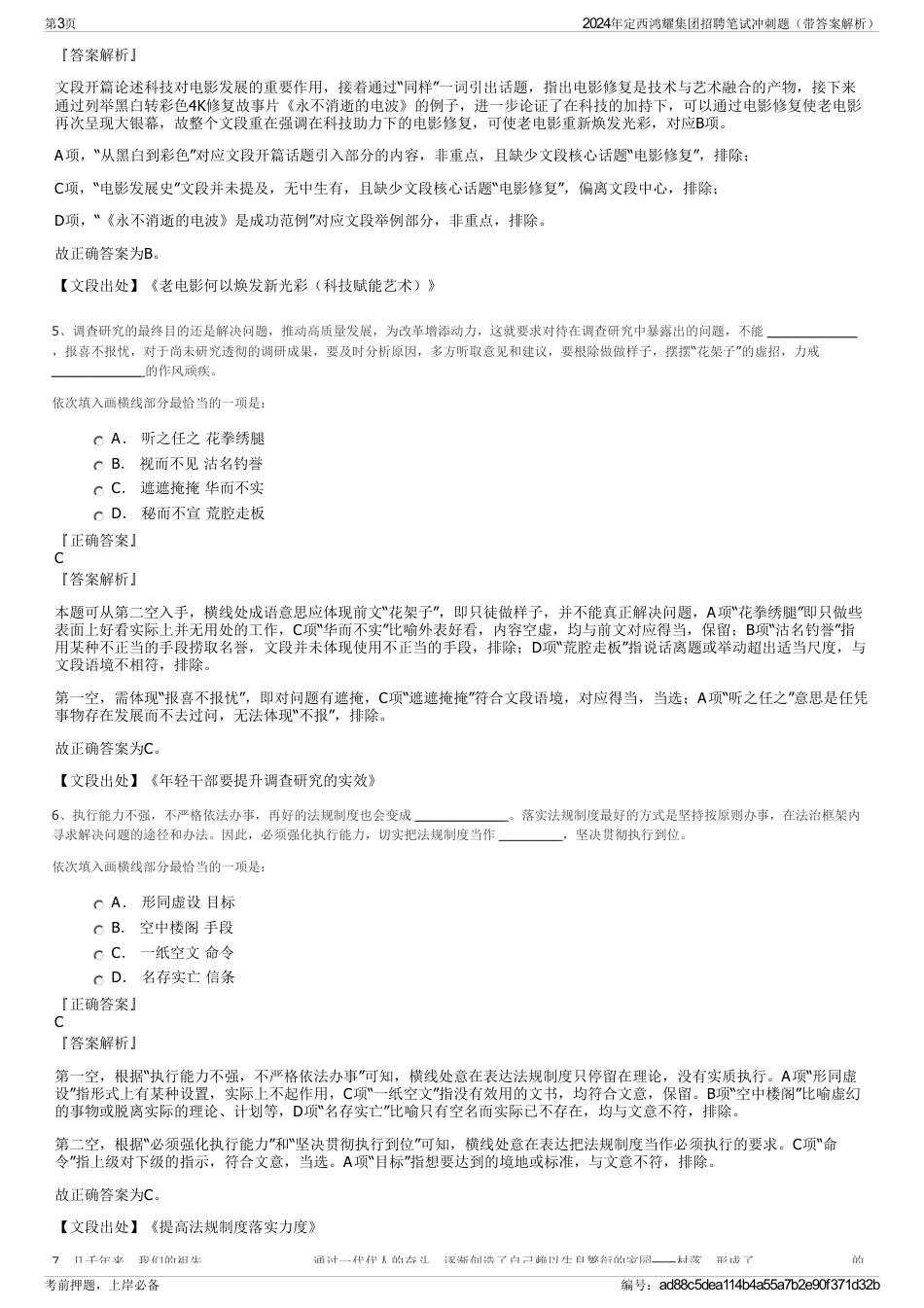 2024年定西鸿耀集团招聘笔试冲刺题（带答案解析）_第3页