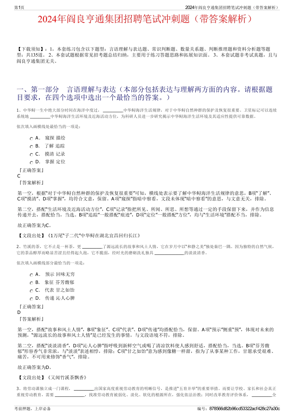 2024年阎良亨通集团招聘笔试冲刺题（带答案解析）_第1页