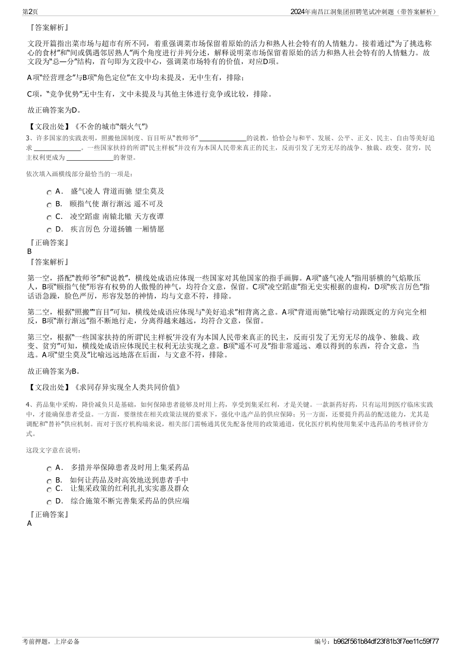 2024年南昌江洞集团招聘笔试冲刺题（带答案解析）_第2页