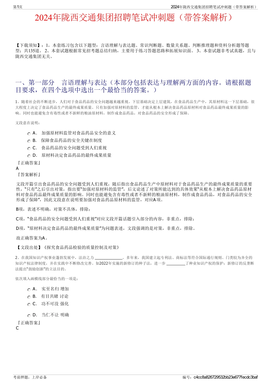 2024年陇西交通集团招聘笔试冲刺题（带答案解析）_第1页